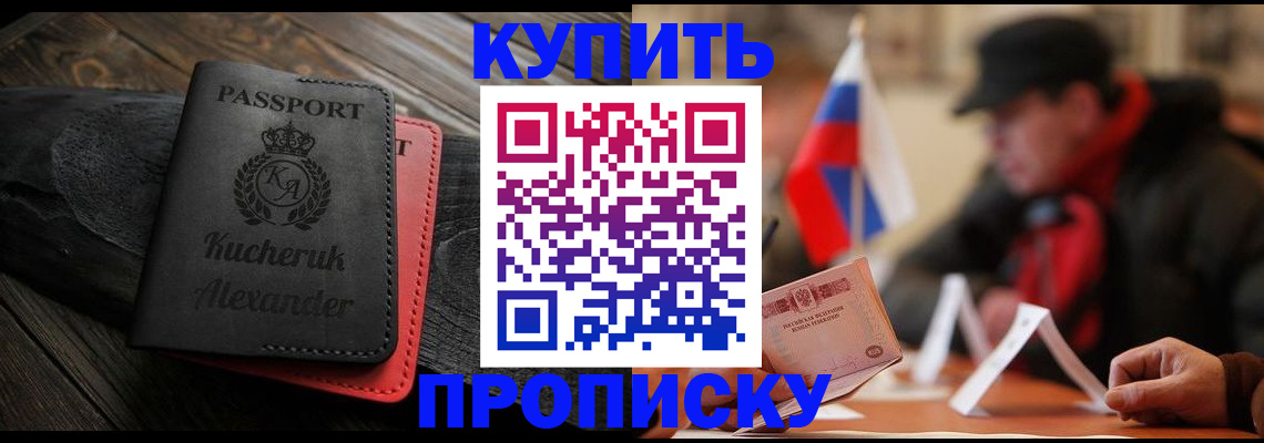 временная регистрация купить в Искитиме