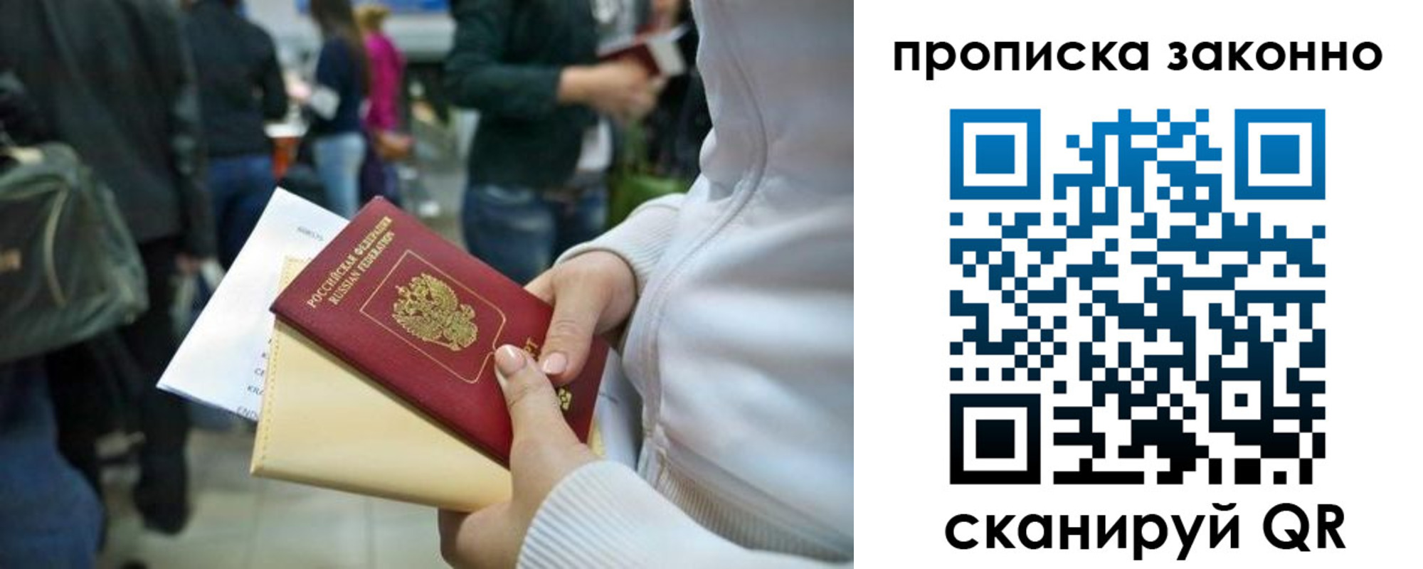 прописка в Искитиме