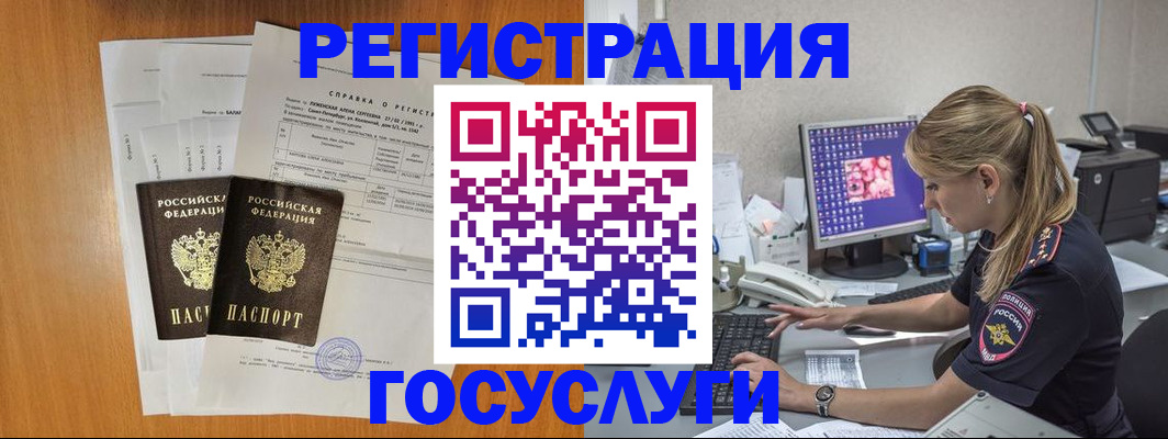 временная прописка в Искитиме