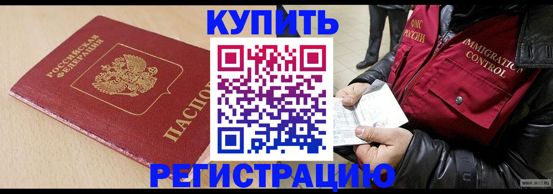 прописка паспорт в Искитиме