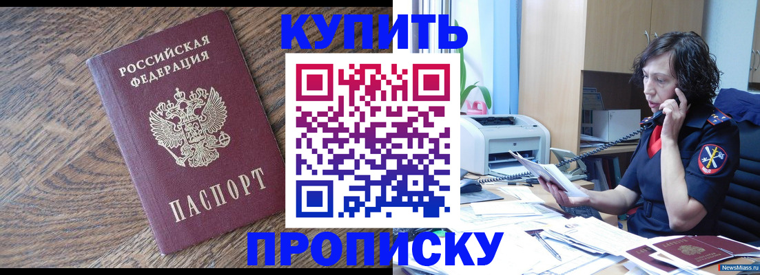 прописка в Искитиме