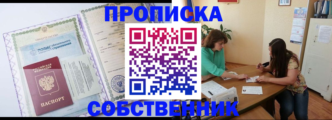 временная регистрация 2025 в Искитиме